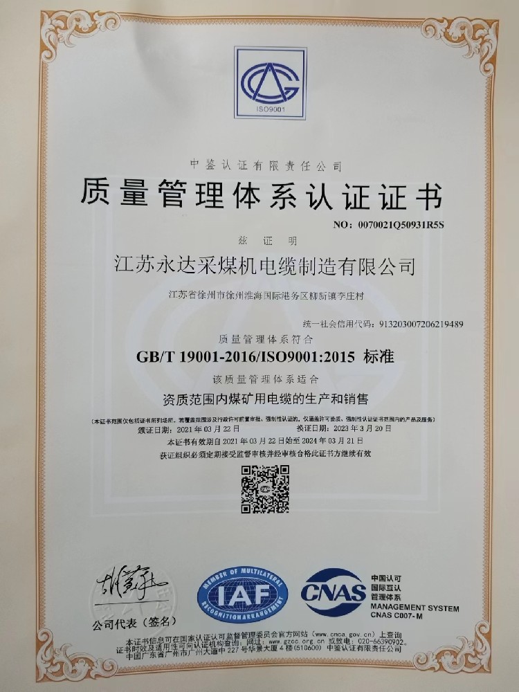 质量管理体系认证证书