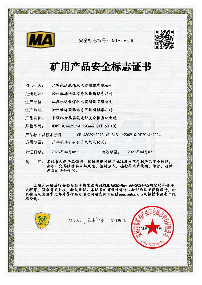 MCPT-0.661.14 120mm2-GXT 6B（B）  MIA250730
