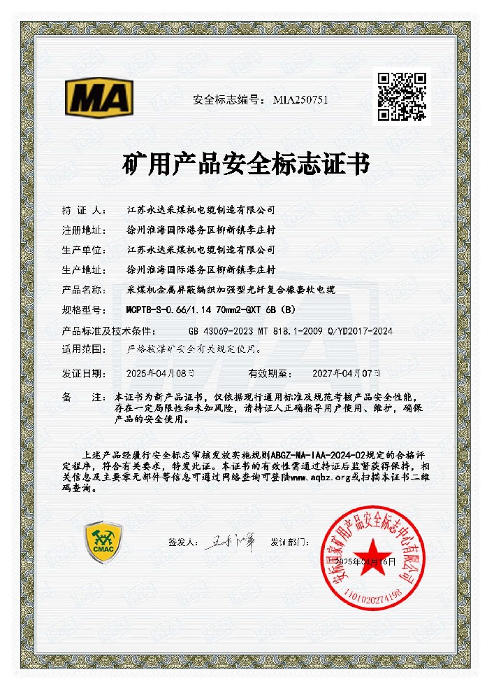 MCPTB-S-0.661.14 70mm2-GXT 6B（B）  MIA250751