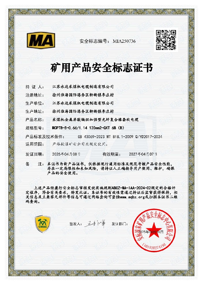 MCPTB-S-0.661.14 120mm2-GXT 6B（B）  MIA250736