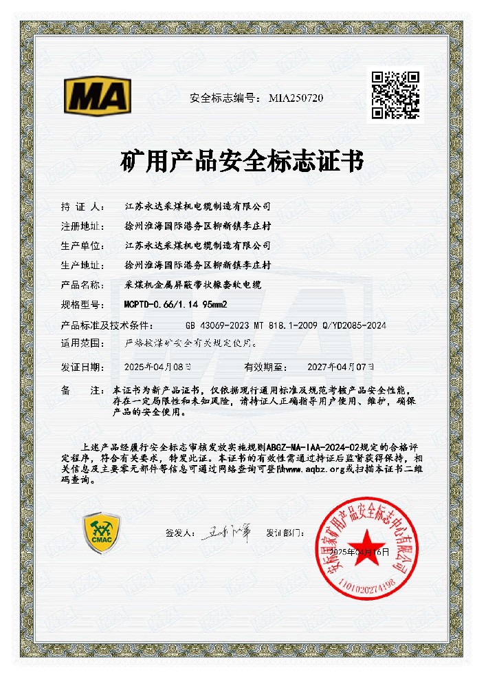MCPTD-0.661.14 95mm2  MIA250720